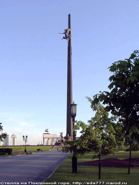 Монумент в виде трехгранной стелы на Поклонной горе