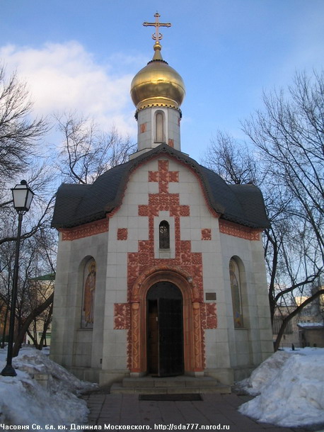 Часовня св. бл. кн. Даниила Московского