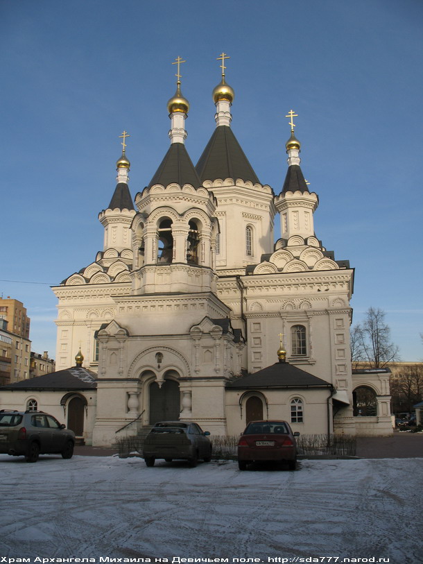 Храм Архангела Михаила при клиниках на Девичьем поле (1897г.)