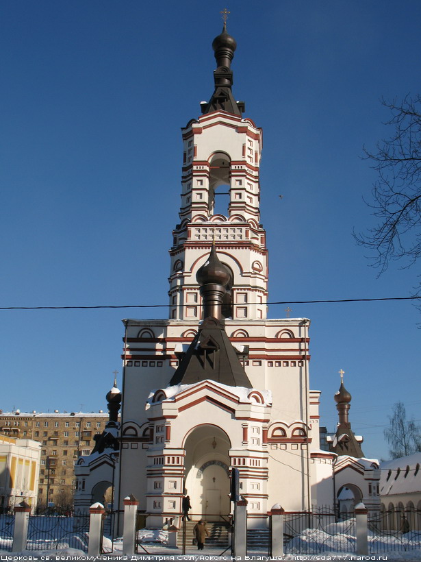 Церковь св. великомученика Димитрия Солунского на Благуше (1908-1911 гг.)