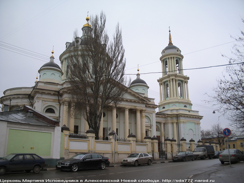 Церковь Мартина Истопника в Алексеевской Новой слободе (1791-1806гг.)