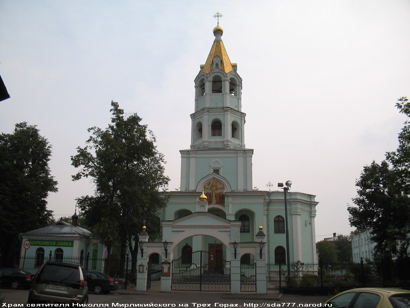 Храм святителя Николля Мирликийского на Трех Горах (восстановлен 1992-2000гг.)