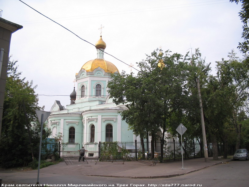 Храм святителя Николля Мирликийского на Трех Горах (восстановлен 1992-2000гг.)