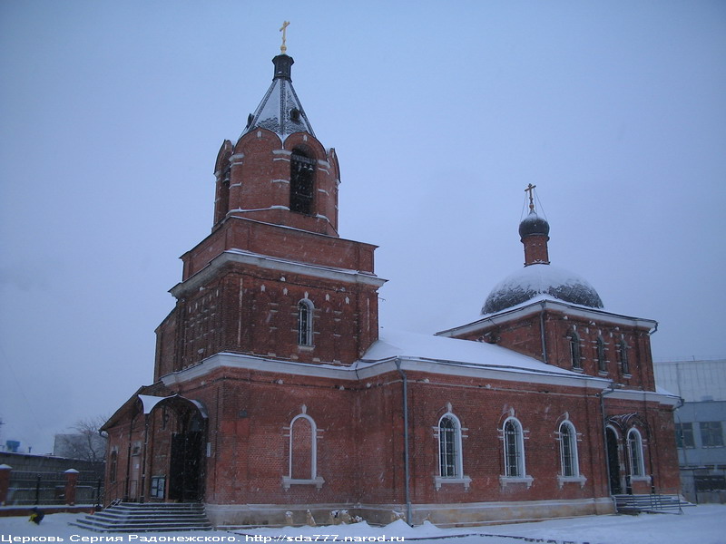 Церковь Сергия Радонежского в Бусиново (1859 г.)