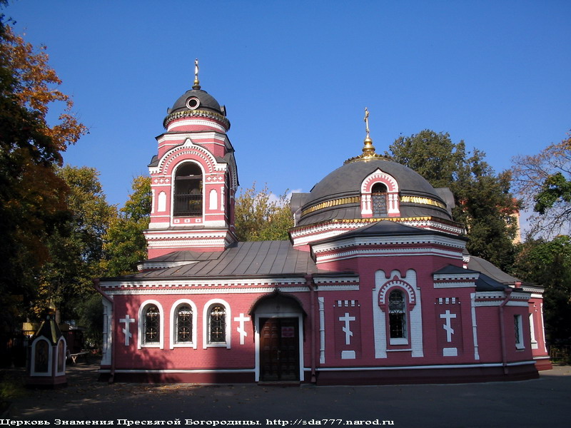 Церковь Знамения Пресвятой Богородицы в Аксиньине (1884г.)